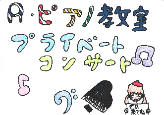 チームR・プライベートコンサート2015年度②告知その1_b0169513_1632994.png