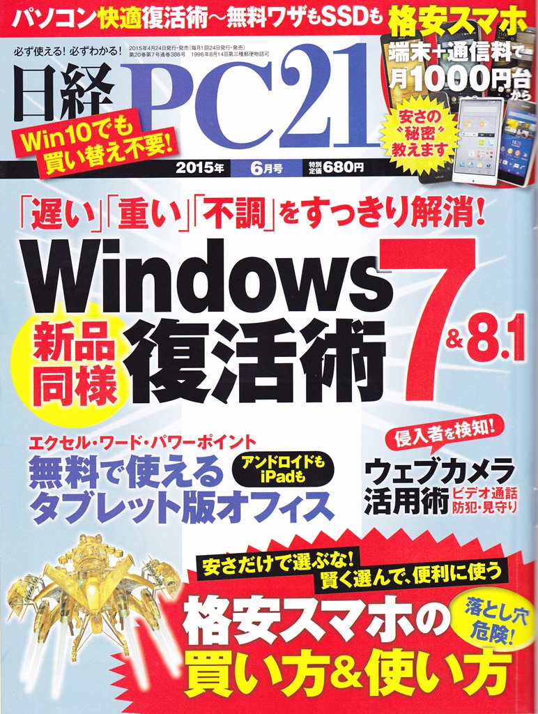 日経ＰＣ２１（６月号）記事紹介_d0181824_10191211.jpg