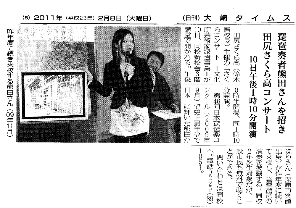 2011年2月8日　大崎タイムス_c0366731_23304207.jpg