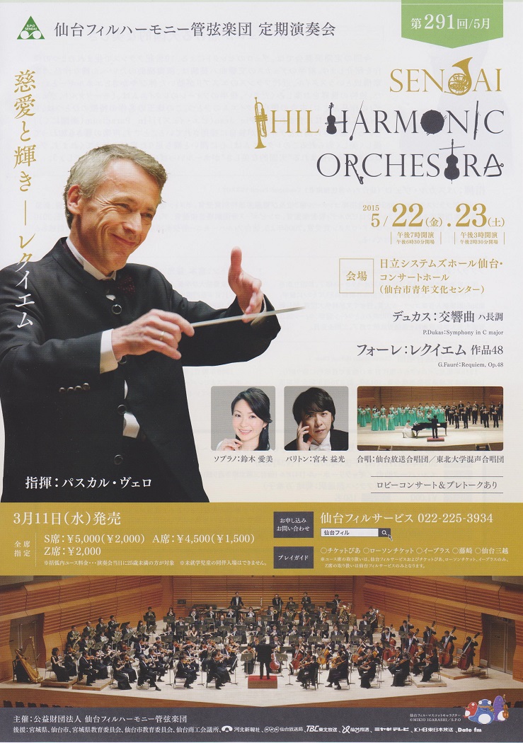 宣伝 仙台フィルハーモニー管弦楽団第291回定期演奏会のお知らせ 吹奏楽酒場 宝島 の日々 宣伝 仙台フィルハーモニー管弦楽団第291回定期演奏会のお知らせ 吹奏楽酒場 宝島 の日々