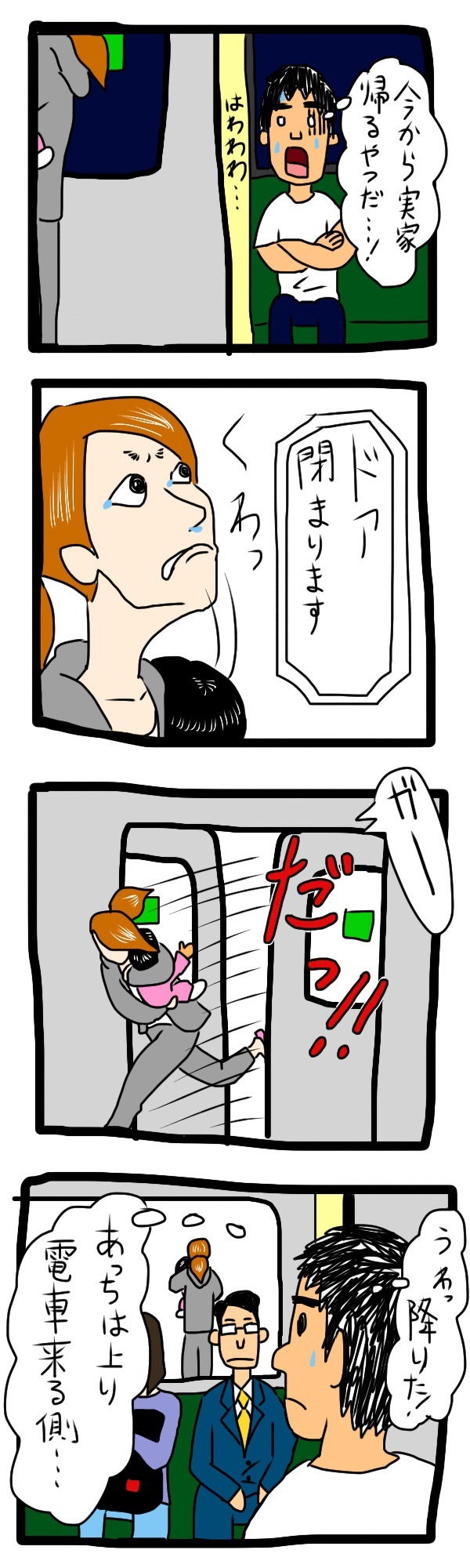 地獄に堕ちろ みのるの六畳半 地獄に堕ちろ みのるの六畳半