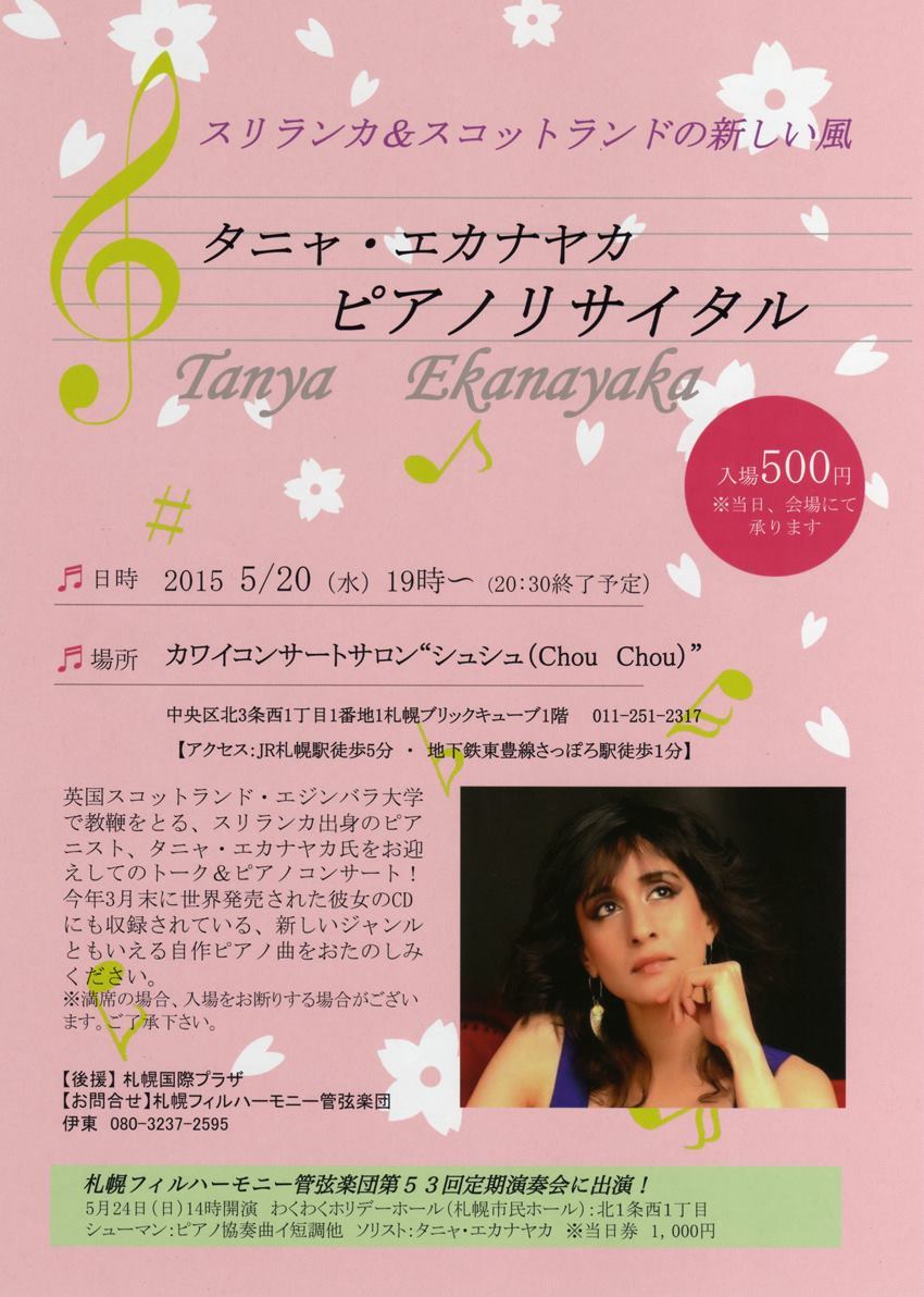 タニャ エカナヤカ さん 風のたより タニャ エカナヤカ さん 風のたより