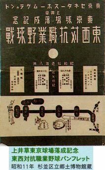 野球と鉄道　幻の球場と思い出の球団　＠鉄道歴史博物館_b0044404_1519325.jpg