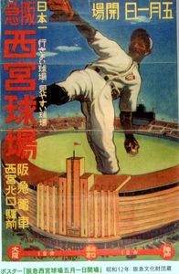 野球と鉄道　幻の球場と思い出の球団　＠鉄道歴史博物館_b0044404_15195716.jpg