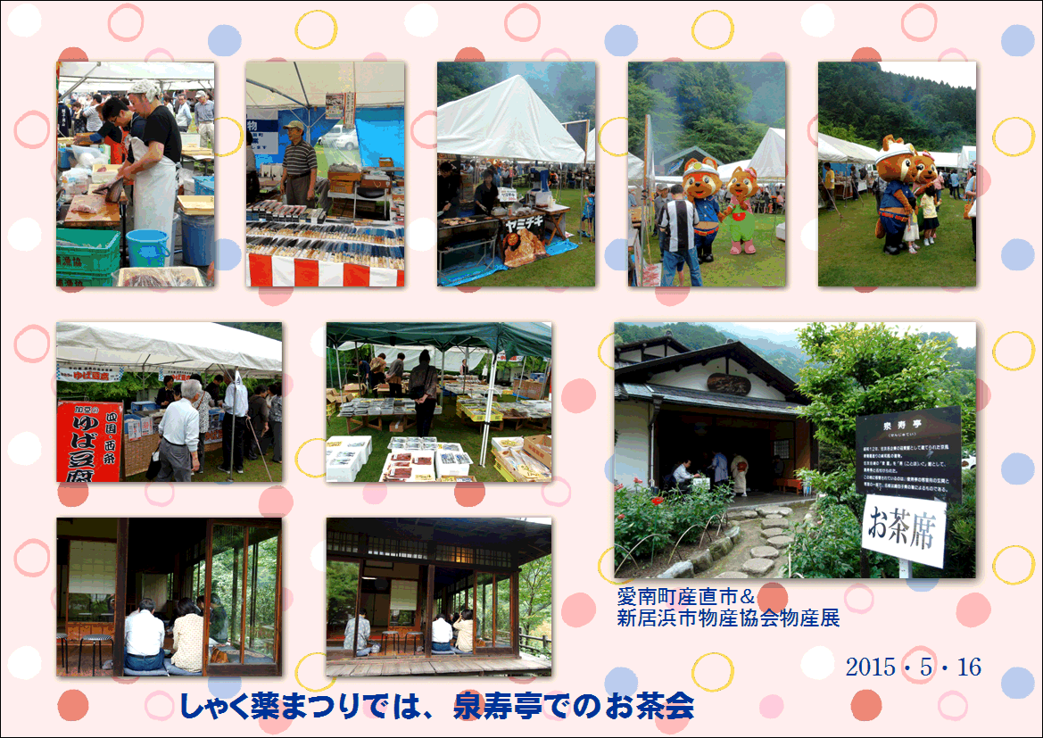 中・四国屈指のしゃく薬園と愛南町のかつお祭りも開催・・・2015/5/15_f0231709_2174675.gif