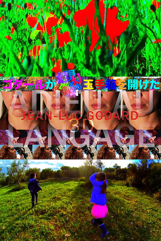 ゴダールが現幻実覚術玉手箱を開けた さらば 愛の言葉よ Adieu Au Langage Ny多層金魚 2 Conceptual Blog Kingyo ゴダールが現幻実覚術玉手箱を開けた さらば 愛の言葉よ Adieu Au Langage Ny多層金魚 2 Conceptual Blog Kingyo
