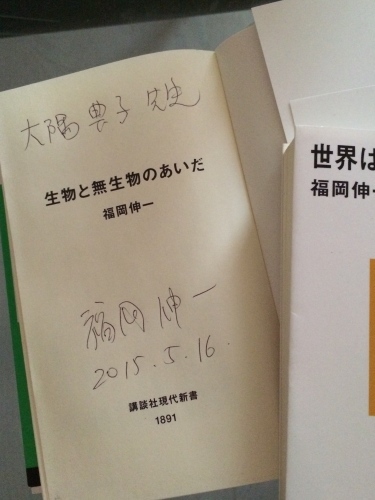 やっぱり研究はオタクだ（福岡伸一さんの講演会に行ってきた）_d0028322_18351480.jpg