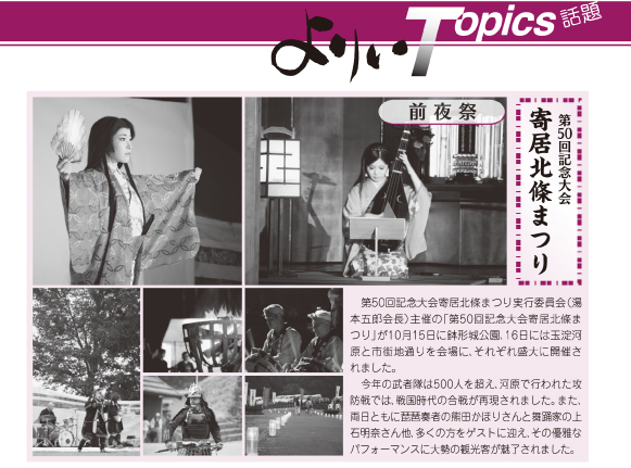 2011年11月1日　広報よりい_c0366731_00000655.jpg