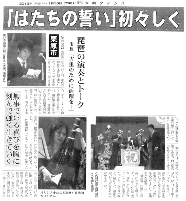 2012年1月10日　大崎タイムス_c0366731_00125011.jpg