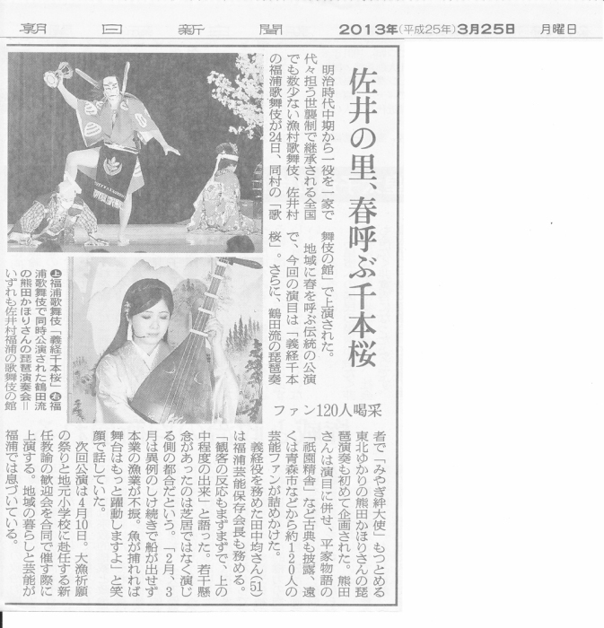 2013年3月25日　朝日新聞_c0366731_00333130.jpg