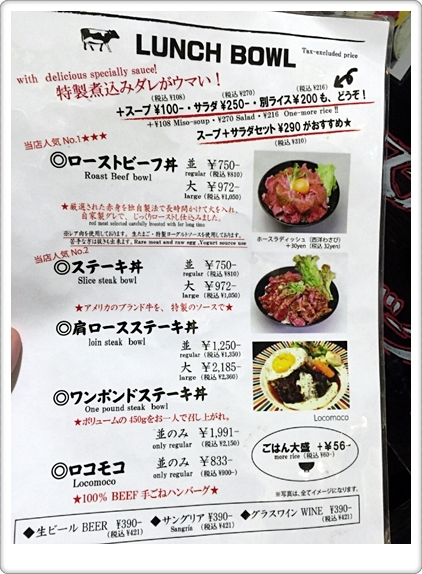 レッドロック （Red Rock）のローストビーフ丼、食べてみた♪_d0017632_22423404.jpg