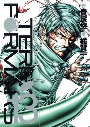 継承 テラフォーマーズ アメ村マンガ研究所