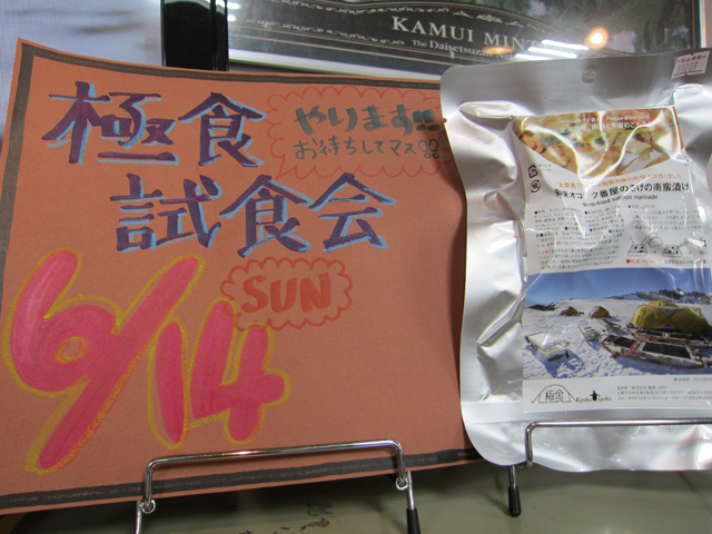 ◎極食　試食会のお知らせっ◎_d0198793_1816233.jpg
