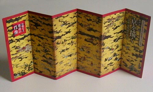 ●『京を描く―洛中洛外図の時代―』_d0053294_252775.jpg