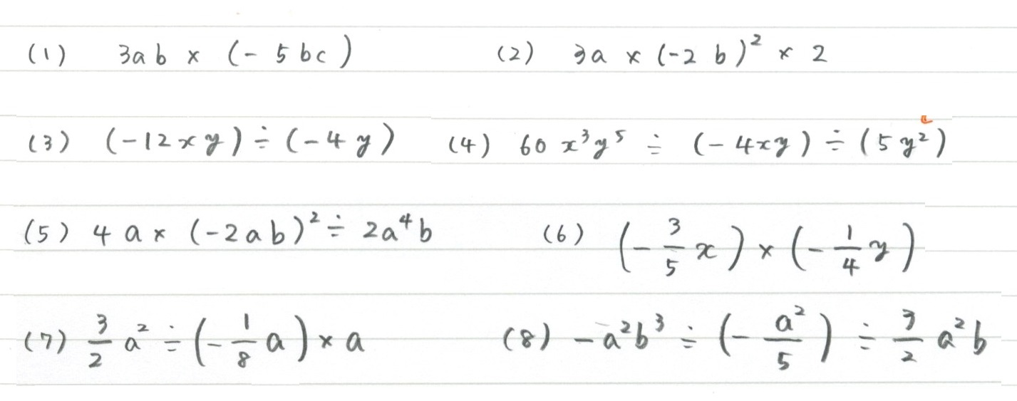 4 5 式の計算 かけ算わり算 乗法と除法 勉強できようサイト 4 5 式の計算 かけ算わり算 乗法と除法 勉強できようサイト