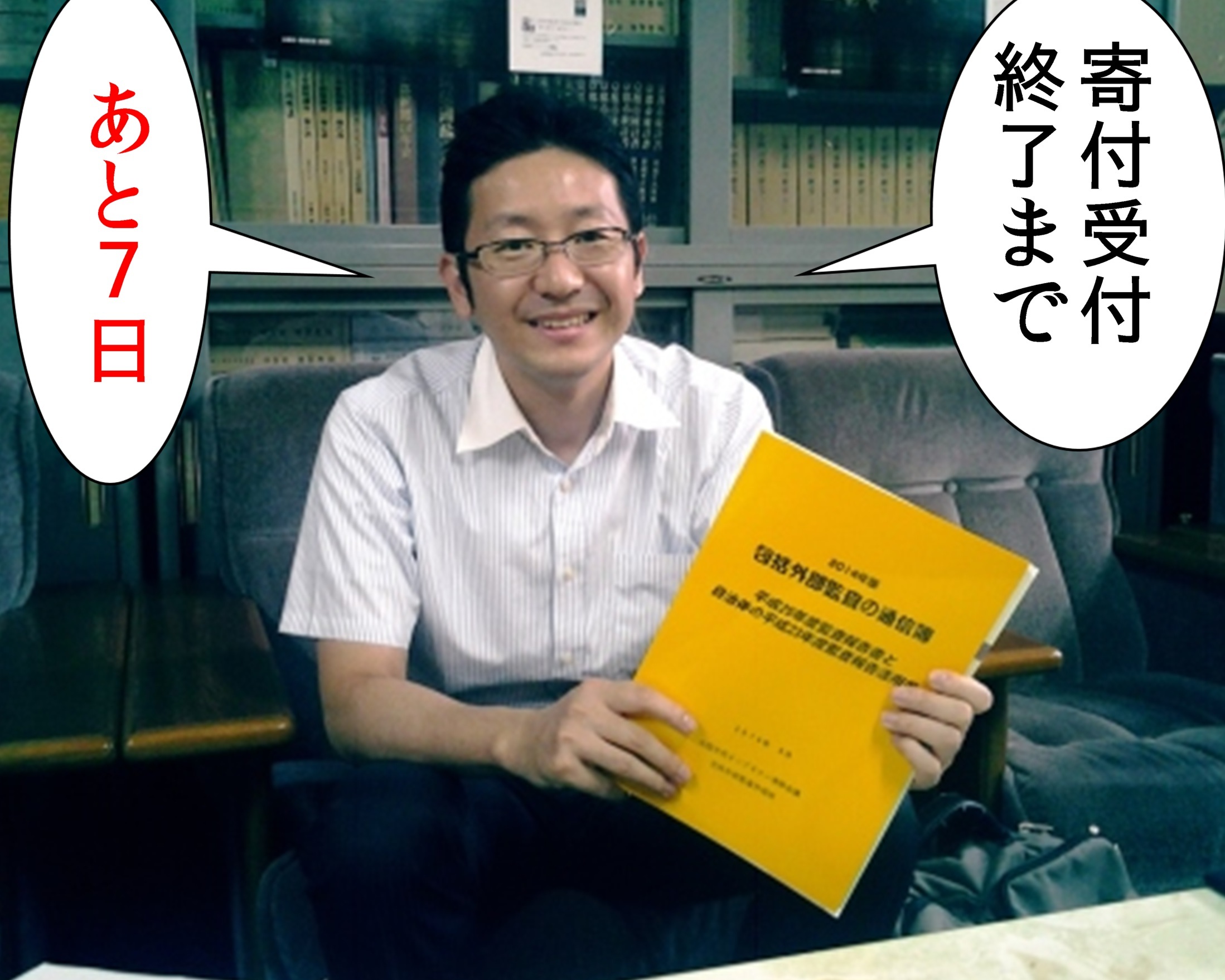 【拡散】市民オンブズマン支援　寄付募集終了まであと7日で23.3万円！_d0011701_11384740.jpg