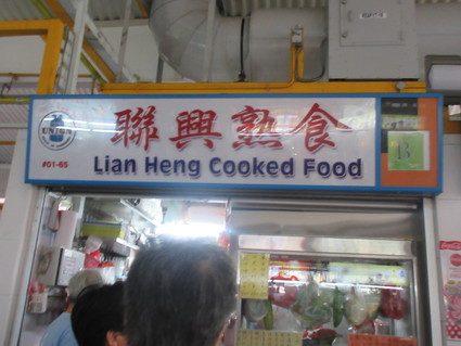 Lian Heng Cooked Food @ Fengshan FC_c0212604_1928149.jpg