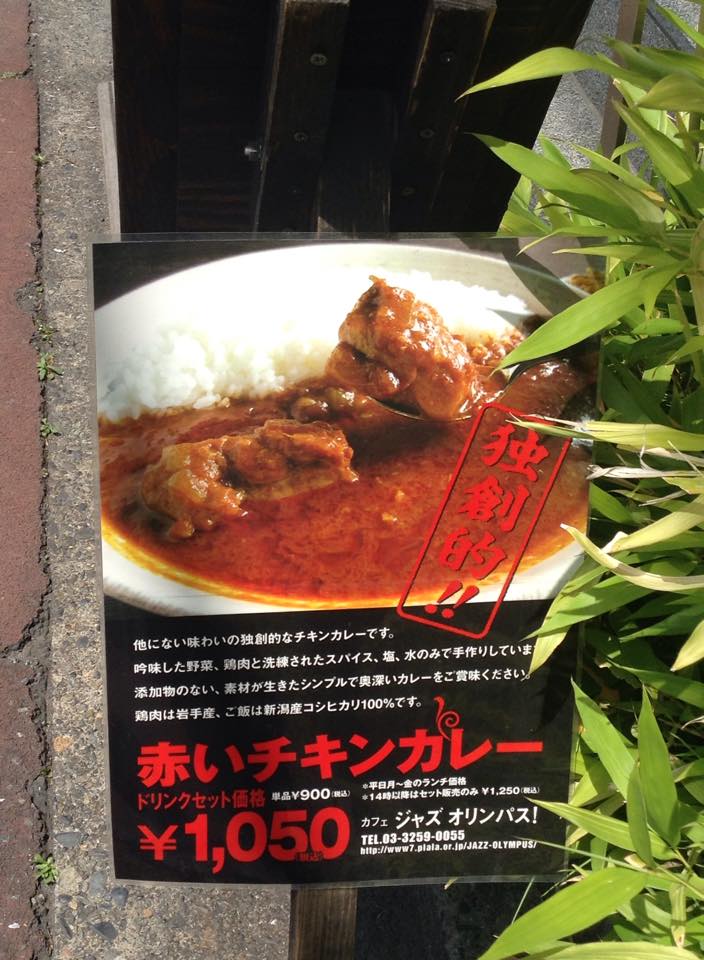 カレーの激戦区？・・・赤カレーのオリンパスは昇龍館♪_d0004717_9451331.jpg