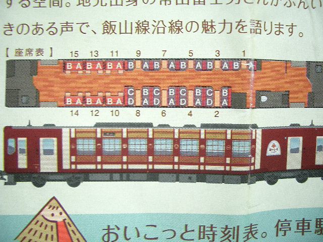 座席配置が複雑です おいこっと Joh3の気まぐれ鉄道日記 座席配置が複雑です おいこっと Joh3の気まぐれ鉄道日記