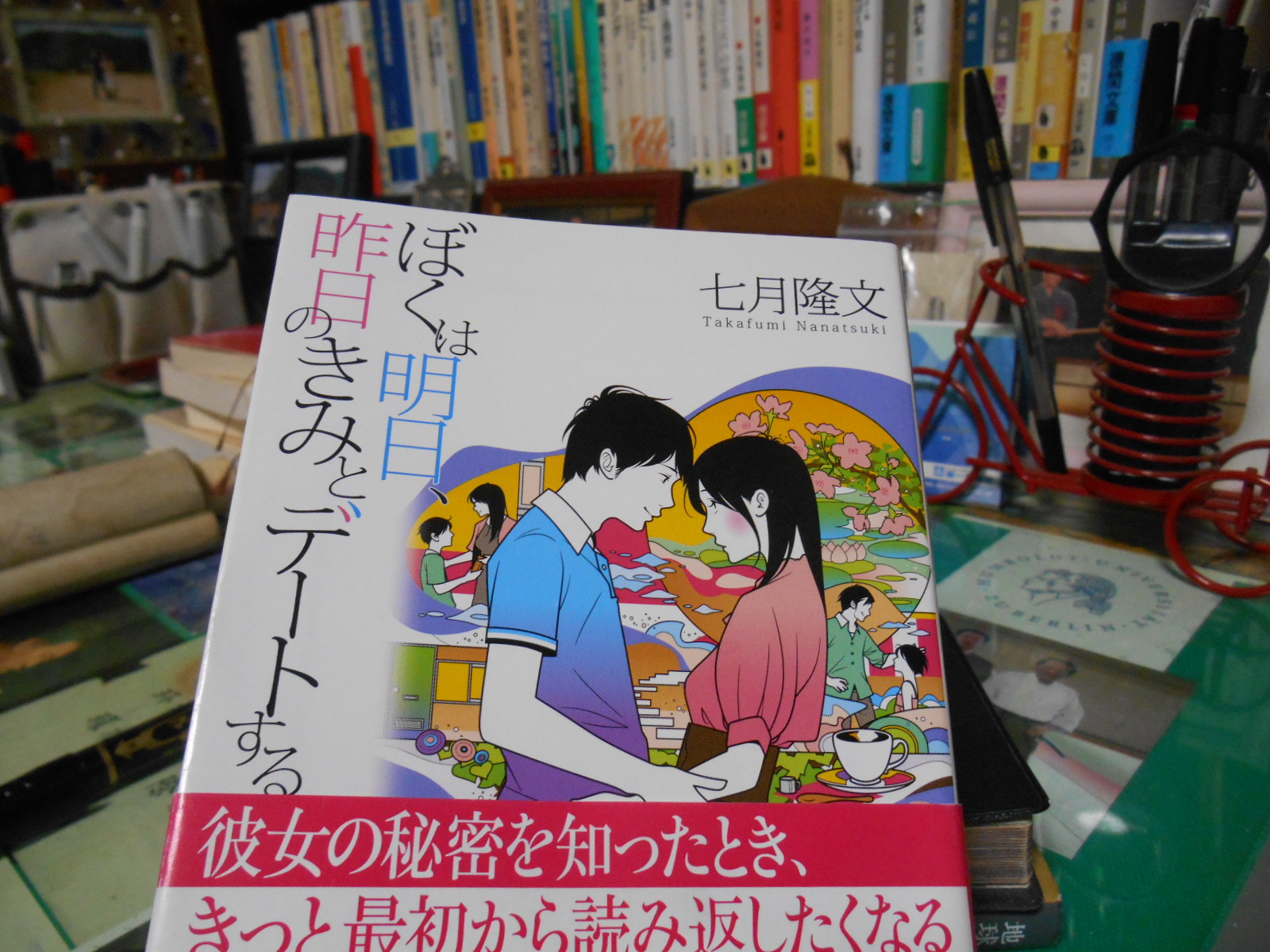 感動の一冊 『ぼくは明日、昨日のきみとデートする』_e0297347_2252824.jpg