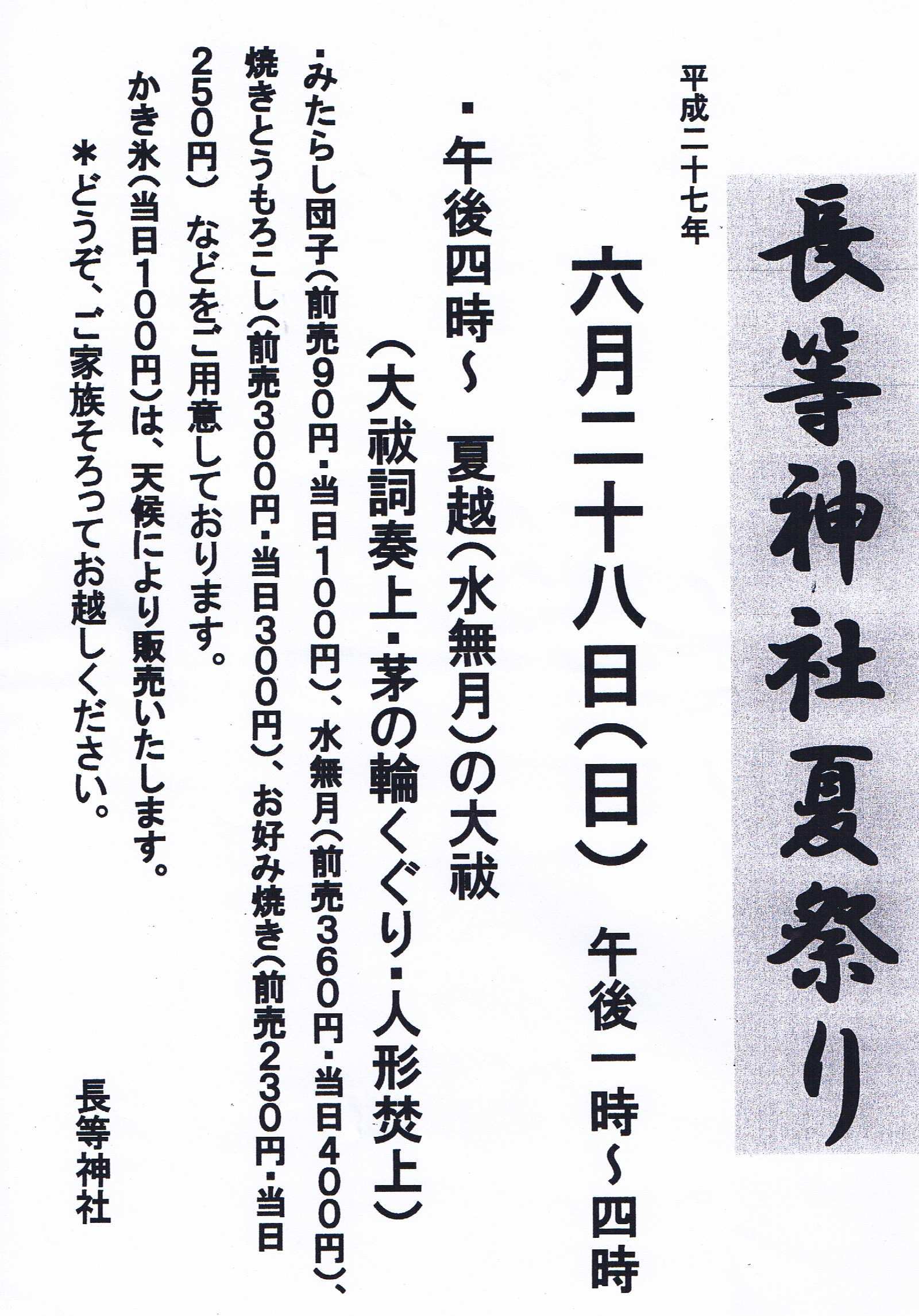 長等神社　夏祭り_e0243966_15422065.jpg