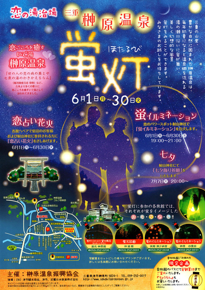 ホタルが歓迎 榊原温泉_b0145296_1602039.jpg