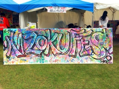 Kazoku Fes 15 Graffiti Corner By Azi Home Made 家族 Kuroの味付けは後付け Kazoku Fes 15 Graffiti Corner By Azi Home Made 家族 Kuroの味付けは後付け