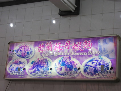 Jalan Sultan Prawn Mee 初訪問です!_c0212604_2161691.jpg