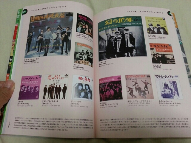 植村和紀著 / 洋楽日本盤のレコードデザイン_b0042308_09061524.jpg