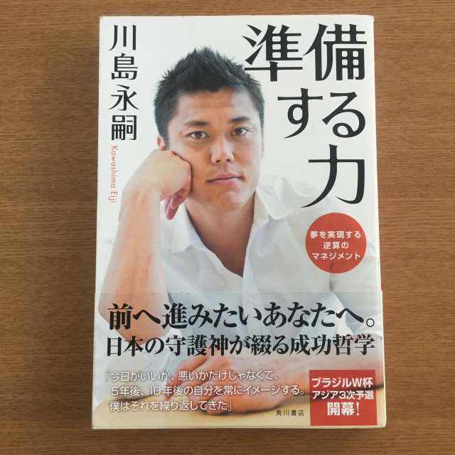 川島永嗣「準備する力」_b0000829_6454733.jpg