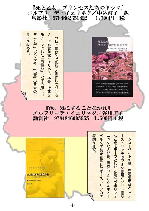 ドイツ出身作家の作品とドイツが舞台の日本の作品_a0304335_1375686.jpg