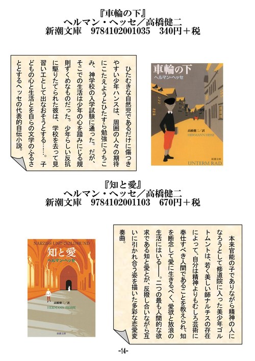 ドイツ出身作家の作品とドイツが舞台の日本の作品_a0304335_1392677.jpg