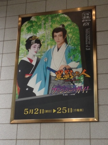 博多座 宝塚観劇♪_b0115751_23274912.jpg