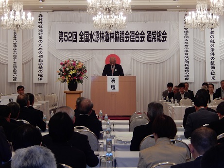 2015. 5.13　第５２回全国水源林造林協議会連合会　通常総会_a0255967_15262799.jpg