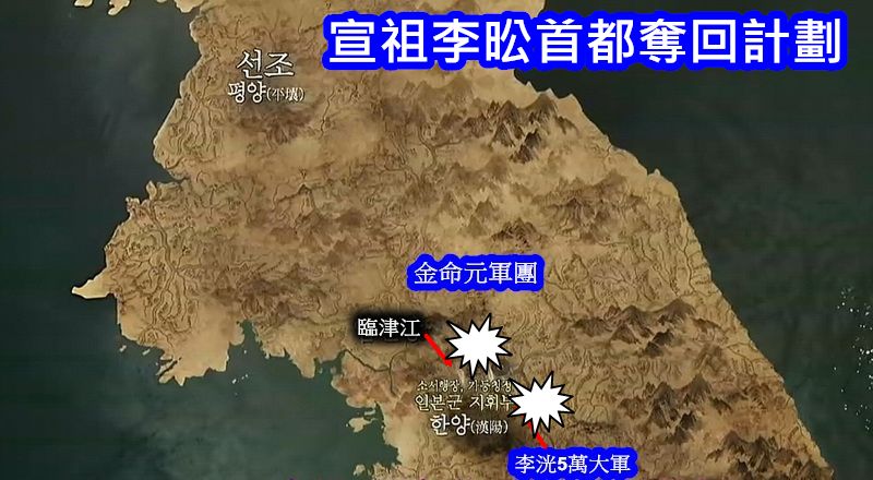 1592 朝鮮宣祖李昖「首都奪回計劃」 : WTFM 風林火山教科文組織