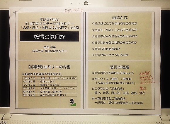 5 17 感情とは何か ココ岡山 5 17 感情とは何か ココ岡山