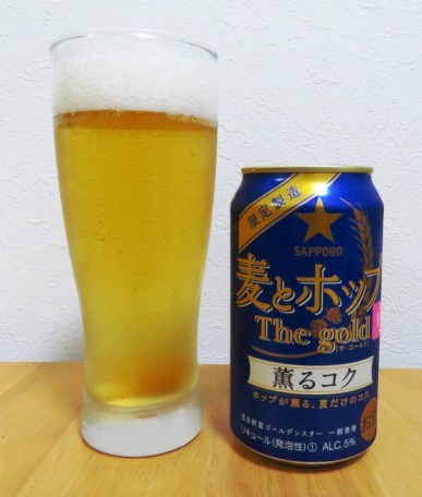 サッポロ　麦とホップ　The Gold 薫るコク～麦酒酔噺その356～ハードルのひき方_b0081121_6104155.jpg