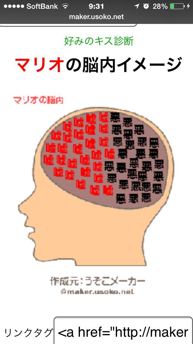 恋愛 メーカー 脳 告白 内 脳内メーカーを１０倍楽しんでます！