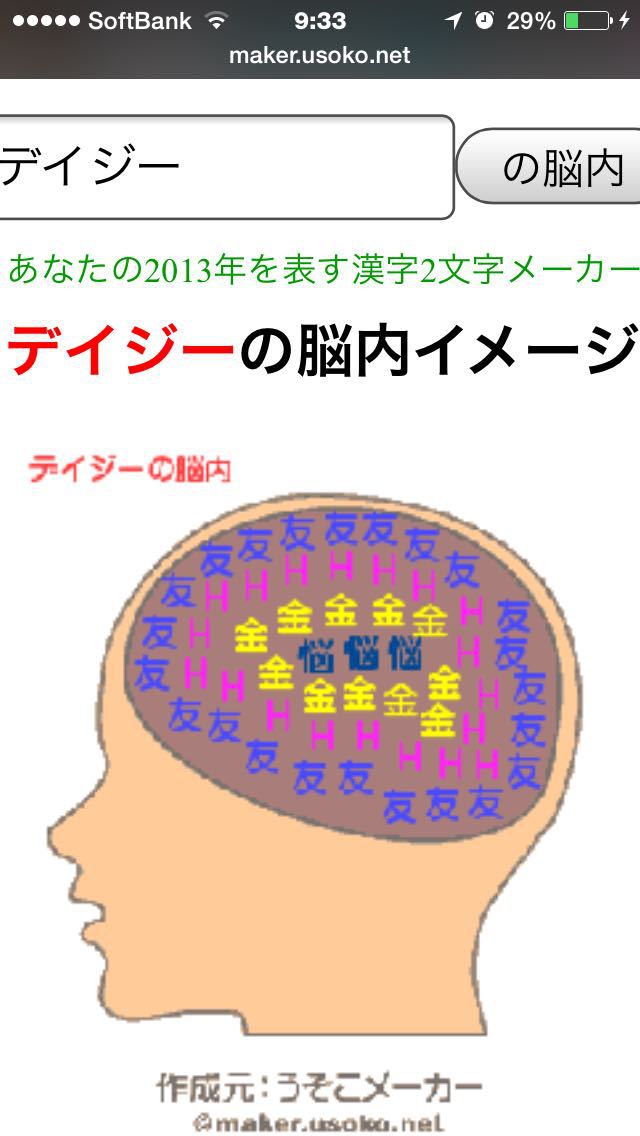 うそこさんの脳内メーカーで大遊び_e0002926_9411579.jpg