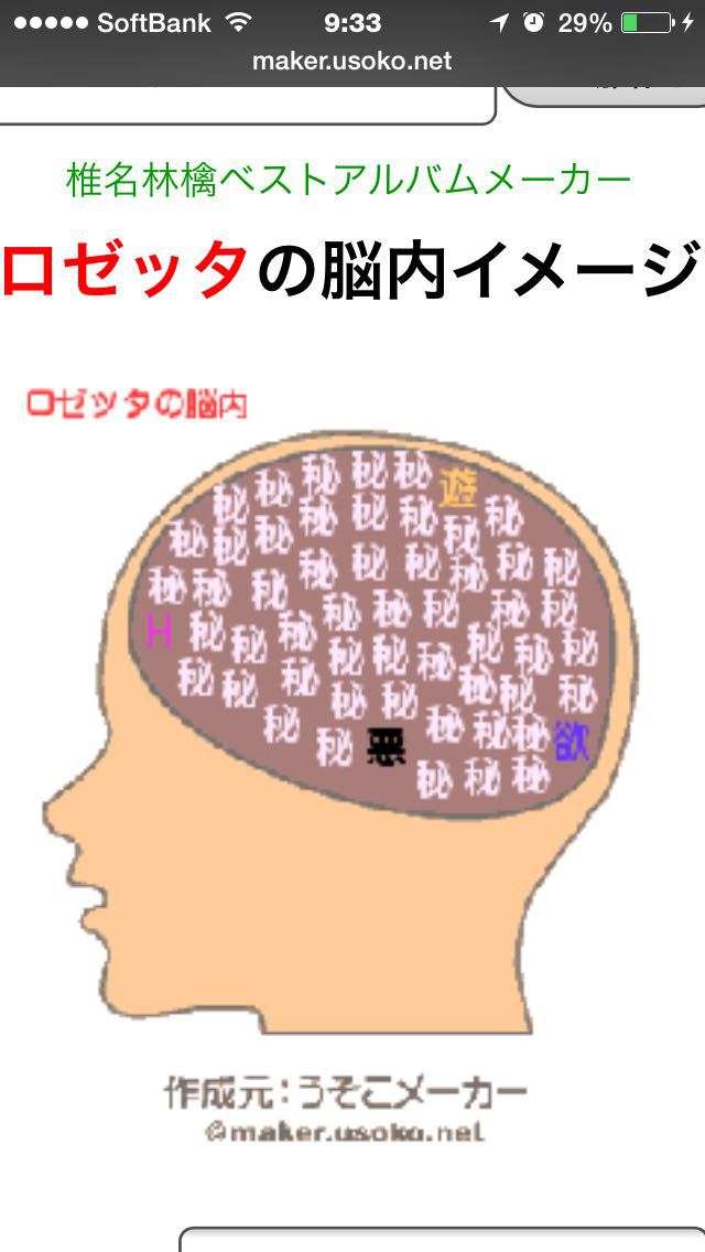 うそこさんの脳内メーカーで大遊び ユブロ ユキのゲームプレイブログ うそこさんの脳内メーカーで大遊び ユブロ ユキのゲームプレイブログ
