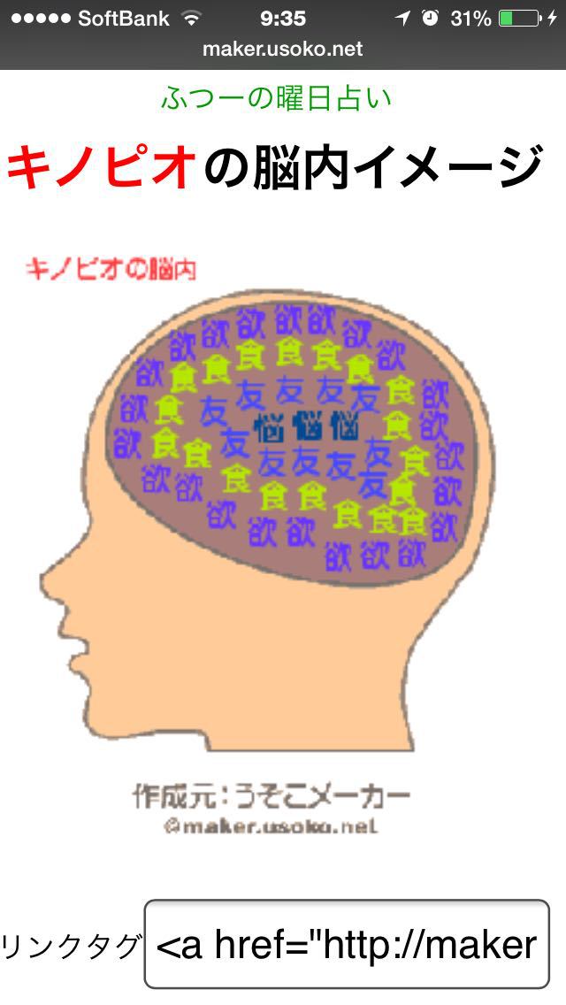 うそこさんの脳内メーカーで大遊び_e0002926_9412159.jpg