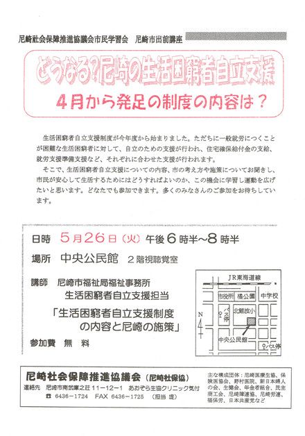 尼崎社会保障推進協議会が「生活困窮者自立支援学習会」を開催します_c0282566_752040.jpg