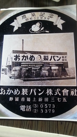 「おかめのパン」の続き_f0228680_1024456.jpg