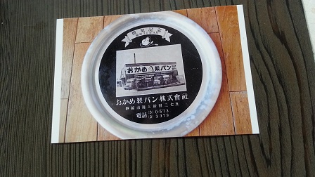 「おかめのパン」の続き_f0228680_9592694.jpg