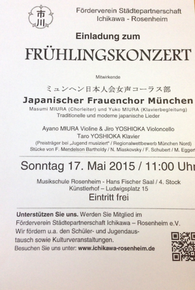 ２０１５年５月１７日 ローゼンハイム市と市川市の文化交流を支援する団体主催のコンサートに出演_f0314586_451043.png