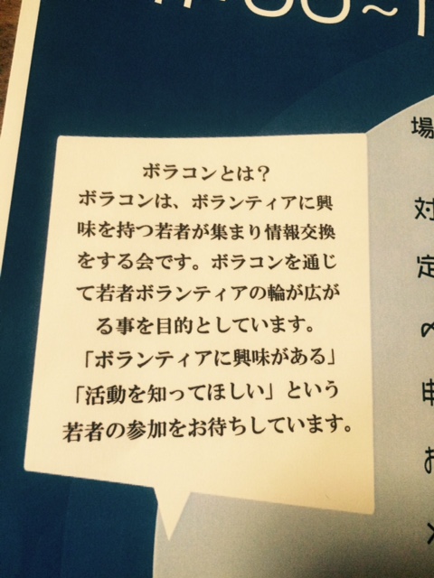 安曇野市社会福祉協議会『ボラコン』_d0158590_2015234.jpg