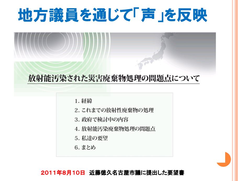 【連載企画】日本が”核のゴミ捨て場”になる日－震災がれき問題の実像－ （第３回）_a0008617_18435591.jpg