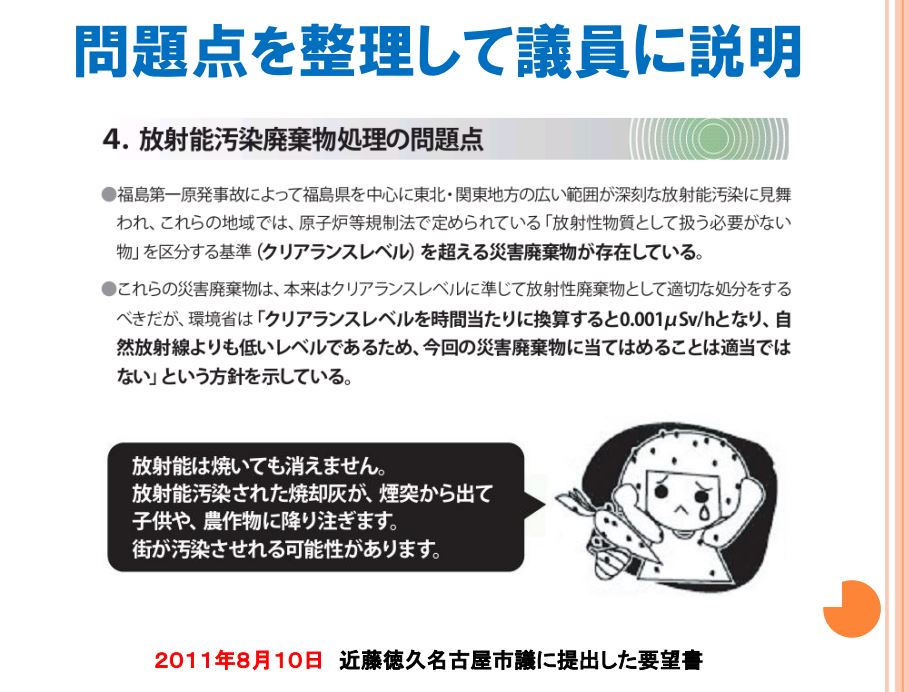 【連載企画】日本が”核のゴミ捨て場”になる日－震災がれき問題の実像－ （第３回）_a0008617_18443546.jpg