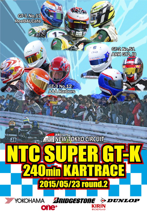NTC SUPER GT-K 第2戦、エントリー発表!【2015】_c0224820_12233536.gif