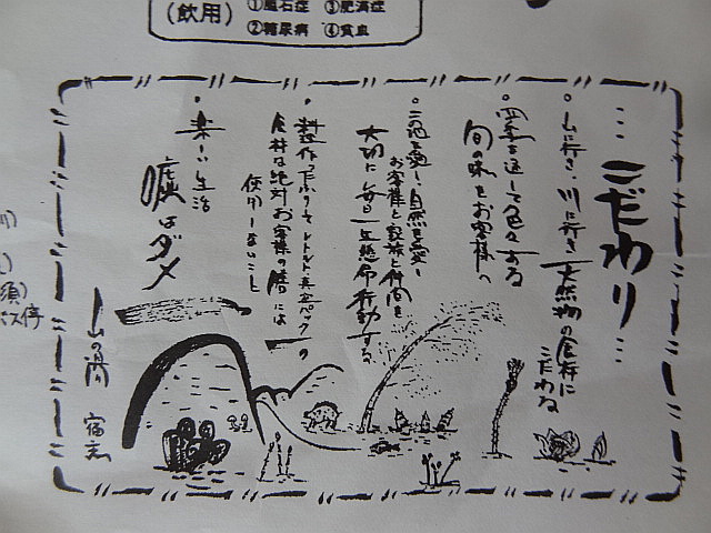 隠れ山里に住む幸せなイジンたち 十谷温泉「山の湯」の飯のことなど_e0016828_1248255.jpg
